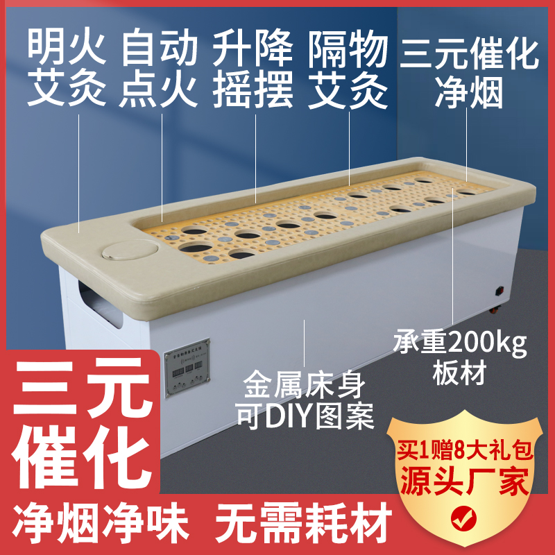 三元催化全自动无烟智能艾灸床熏蒸床全身灸家用美容院按摩床