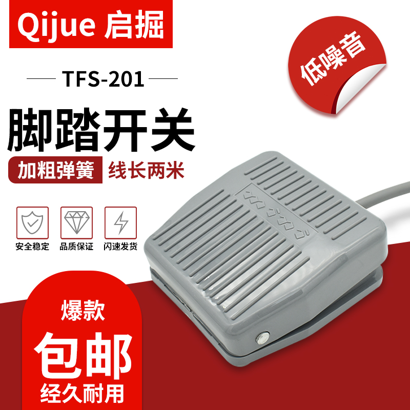 脚踏开关TFS-201 脚踩踏板开关 带线2米 2芯 3芯航空插头冲床配件