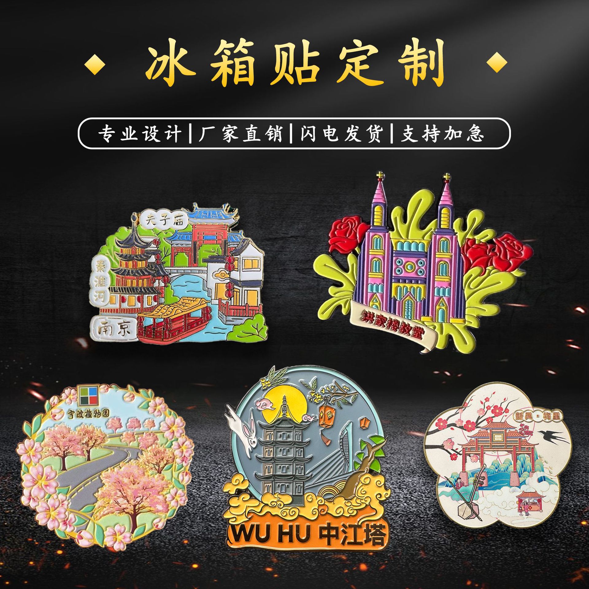 金属冰箱贴定制 锌合金烤漆景区博物馆 文创创意磁力贴
