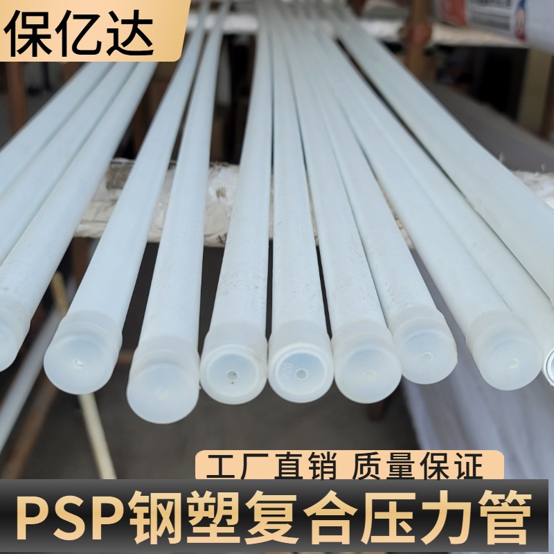 保亿达管业 PSP钢塑复合管 厂家 热熔连接用psp穿线管