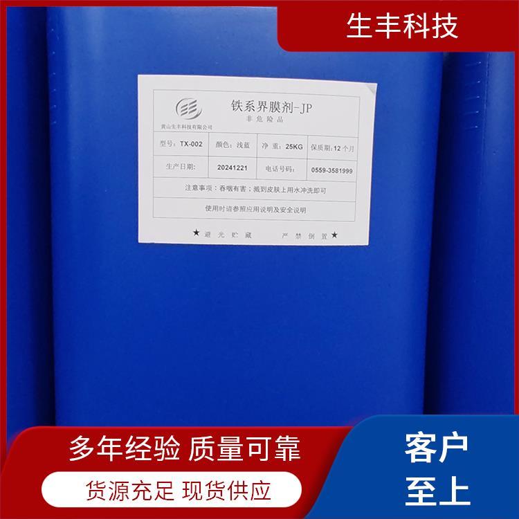 生丰科技金属加工铁系化学转化膜剂级别食品级饲料级