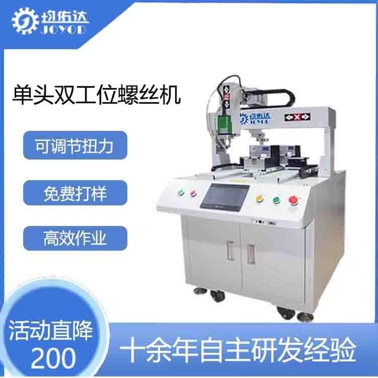 单工位双工位落地式全自动锁螺丝机吹气式自动锁付设备