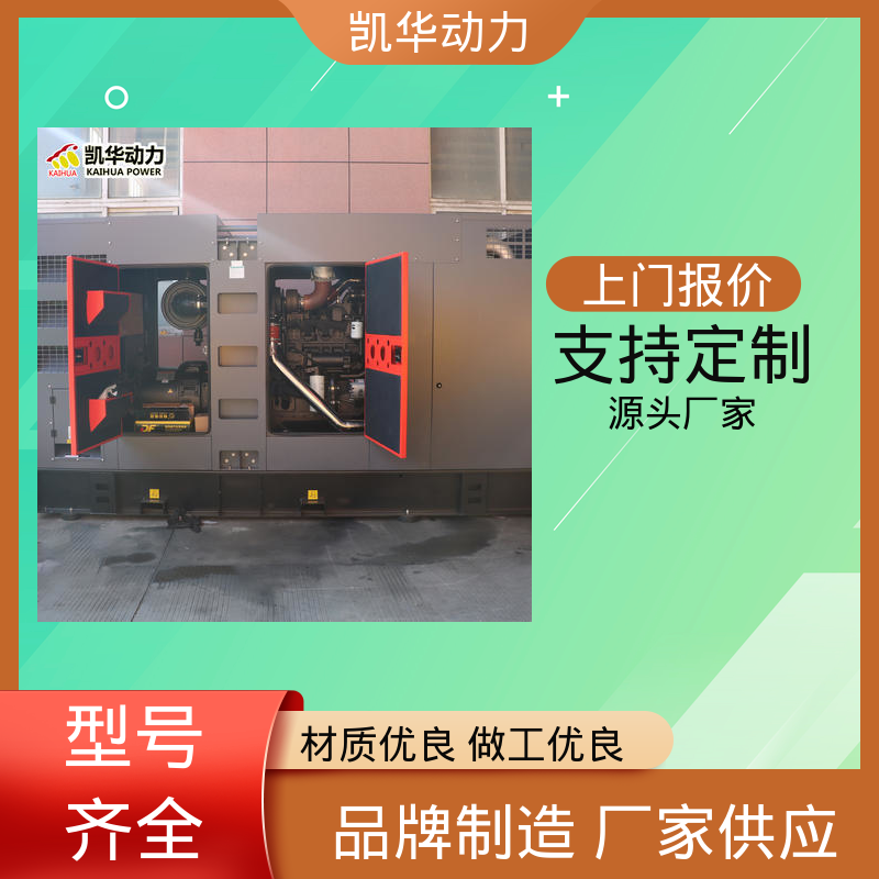 凯华动力 柴油发电 280kw 康明斯配斯坦福 自动控制 适用多种场景