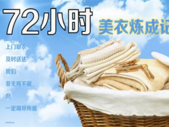 大大洗衣店