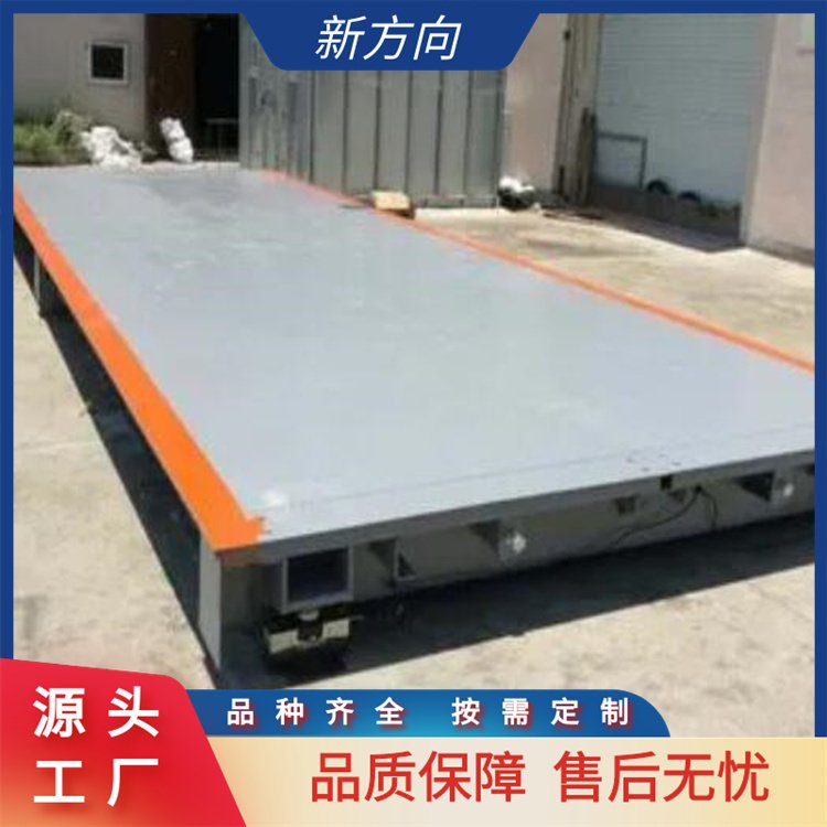 新方向 地磅秤台 刷卡称重管理系统 耐压耐磨 一站式服务 厂家定制