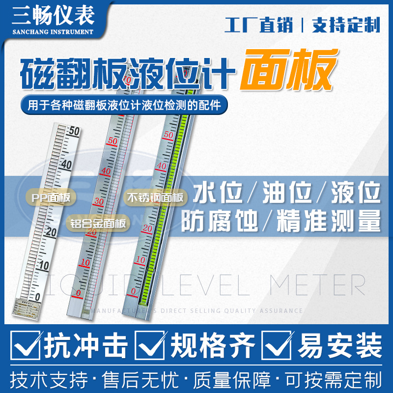 磁翻板液位计面板 真空面板 铝合金 不锈钢面板 常温高温 防霜冻