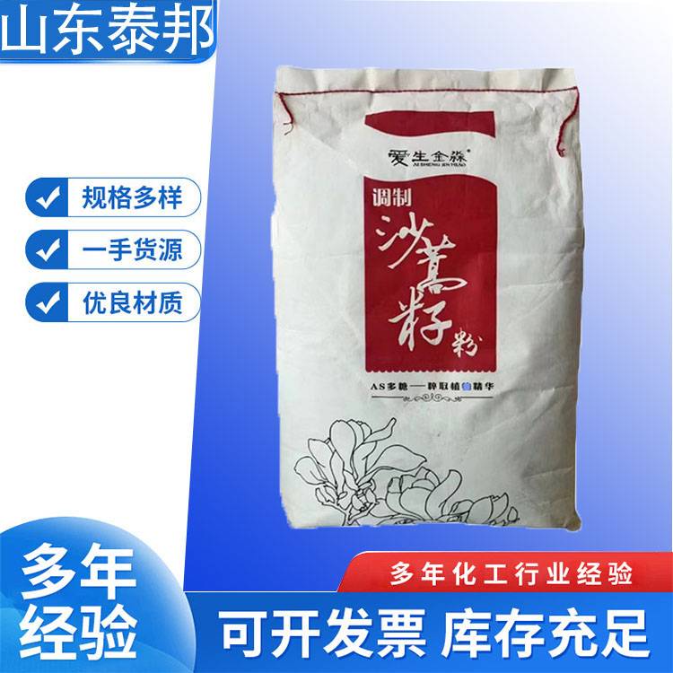 食品级面制品肉制品增筋剂沙蒿胶 沙蒿籽胶改良调节剂沙篙胶