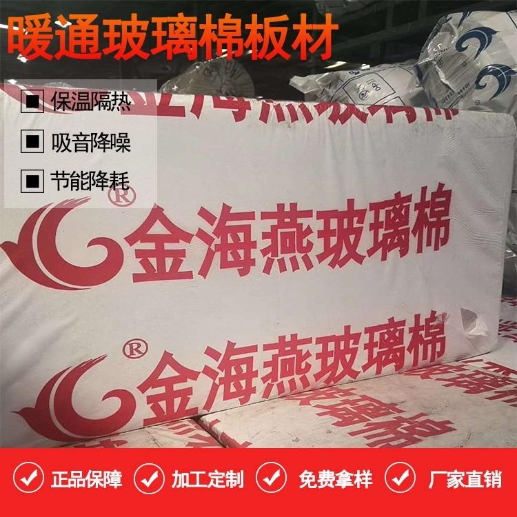 金海燕离心玻璃棉板 隔热板 铝箔纤维保温板 可定制 防火防腐