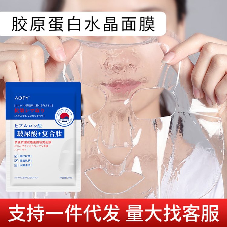 多肽抗皱二类面膜玻尿酸提拉膜贴胶原蛋白填充膜水晶膜代加工OEM