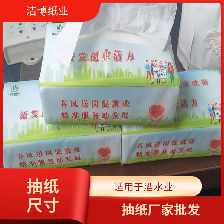 洁博纸业 适用于酒水业 悬挂式抽纸 原生木浆自然无香