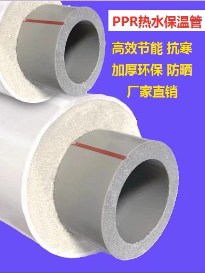 联塑ppr保温防冻防冷凝聚氨酯发泡复合一体保温管
