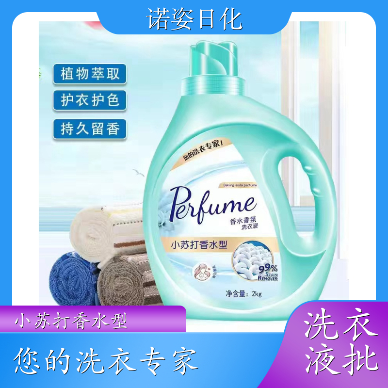 香水洗衣液 母婴适用 护衣护色持久留香温和洗护 诺姿日化