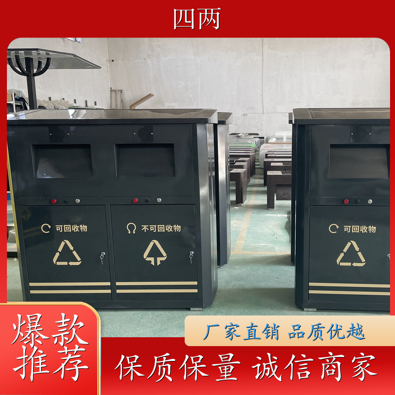 四两 智慧能源馆 太阳能智慧垃圾桶 照明与宣传 加工定制 厂家