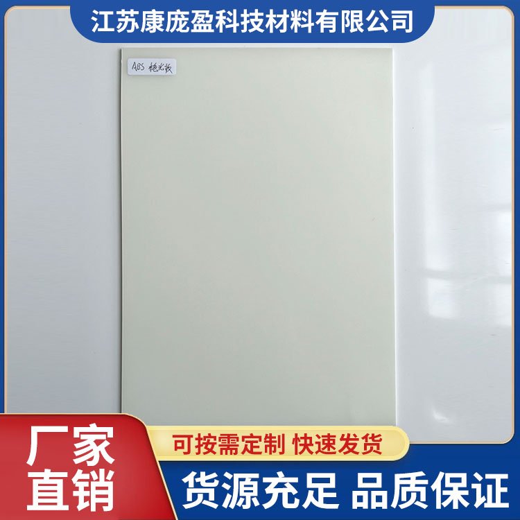 彩色半透明ABS板材 耐磨防静电abs塑料片 阻燃耐高温吸塑板康庞盈