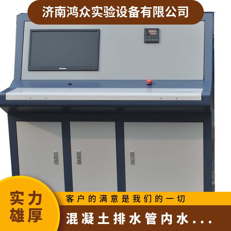 排水道水压试验机-混凝土排水管内装置-鸿众实验