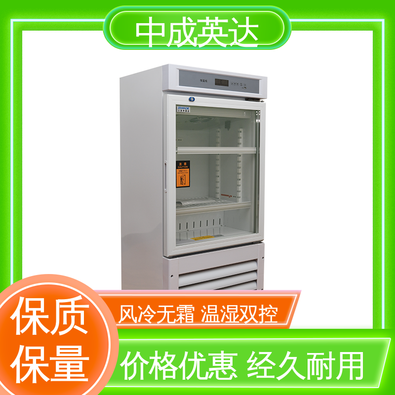 中成英达 规格齐全 生物工程药剂试剂冷藏柜 HW-260恒温柜