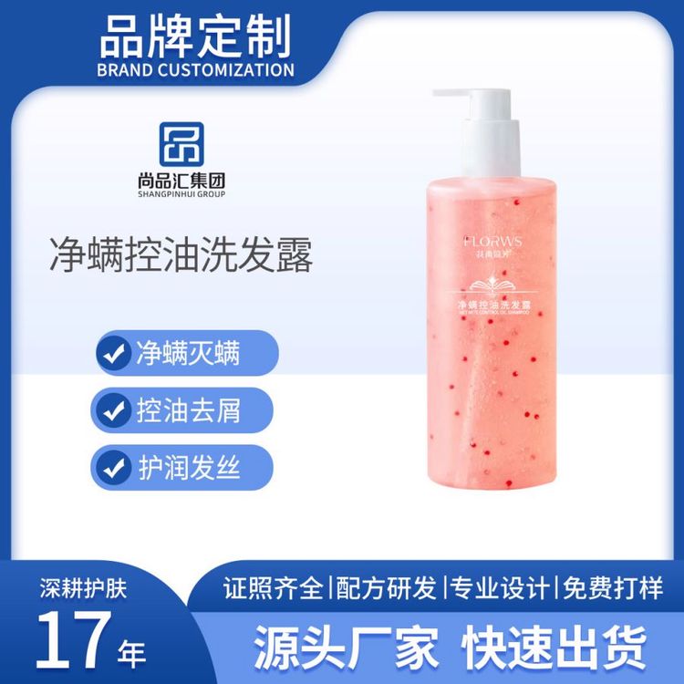 净螨控油洗发露清爽去屑止痒氨基酸蓬松无硅油洗发水OEM/工厂