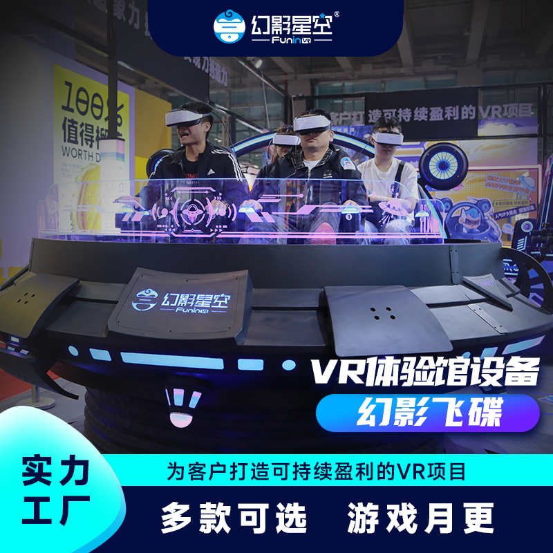 VR游戏设备星际飞碟电玩城体感游乐设备 旅游景区商用游戏机