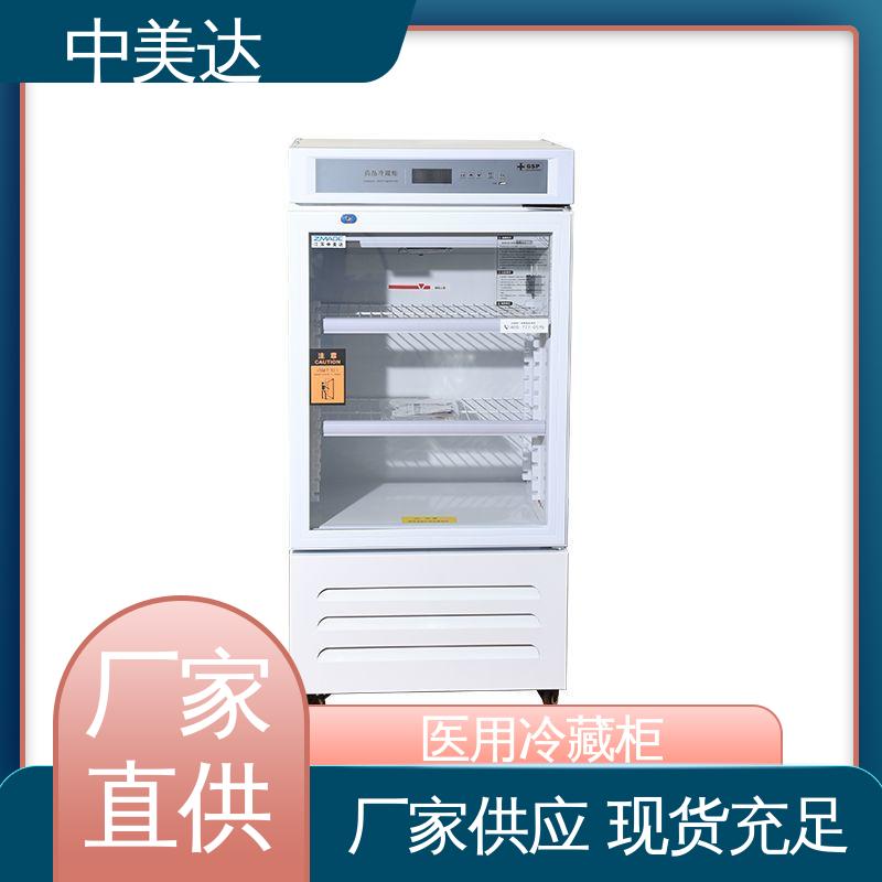 中美达 低温保存箱 立式药品冷藏柜 医药|店实验室用 规格齐全