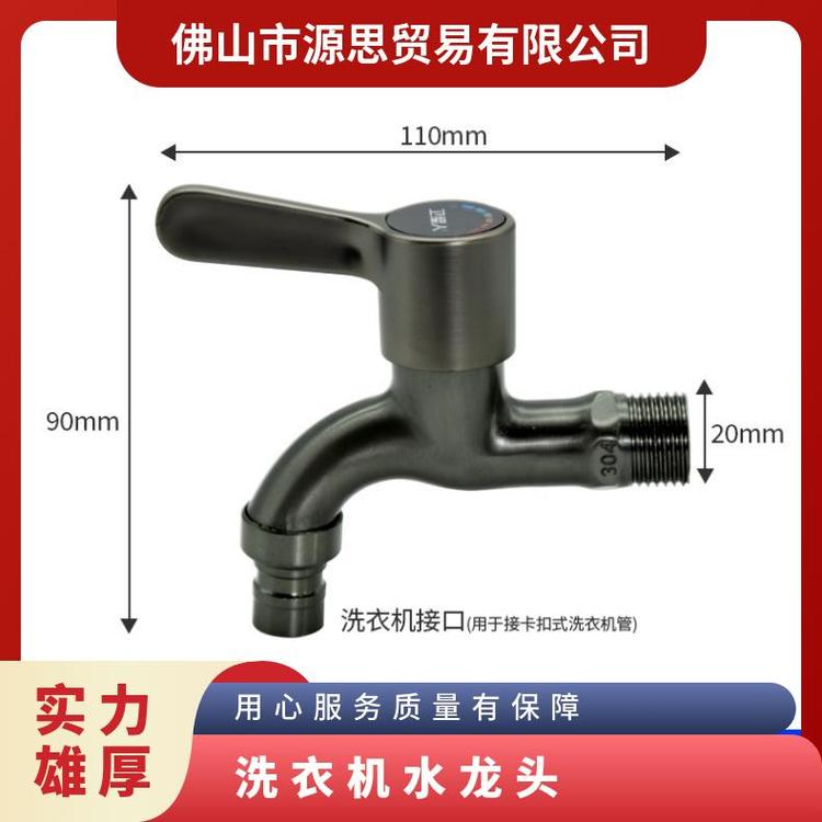 源思 全铜洗衣机水龙头 铜阀芯 噪音低 4分开关配件
