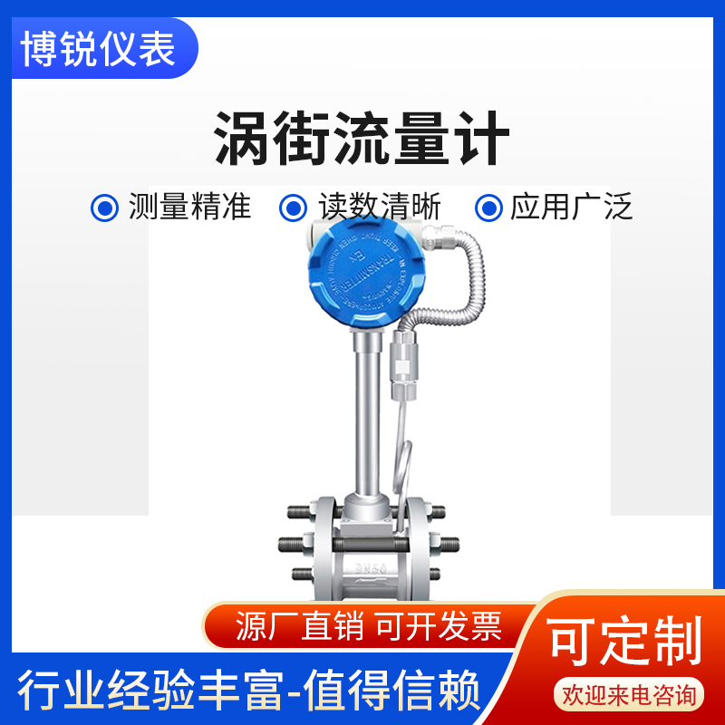 博锐 氩气二氧化碳测量 气体涡街流量计 稳定可靠 温压补偿