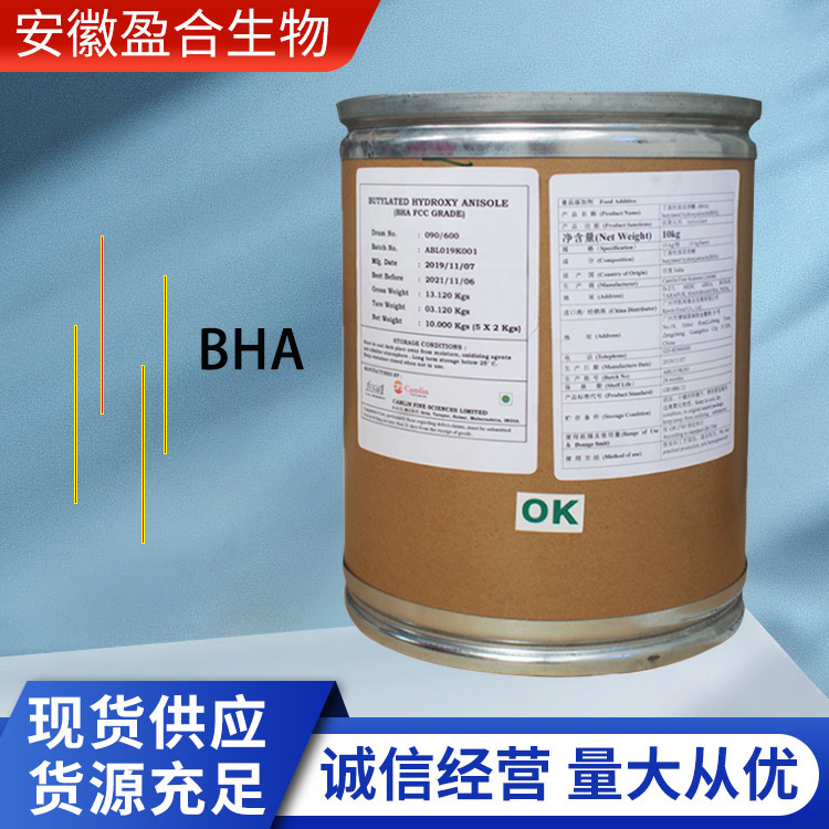 盈合 抗氧化剂BHA食品级添加剂 胶姆糖配料 厂家供应