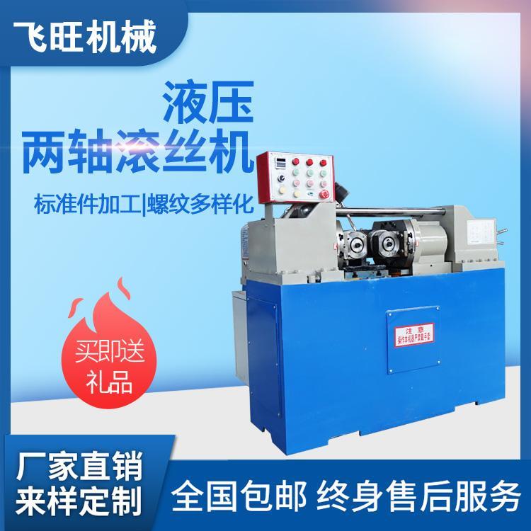 数控液压滚丝机 全自动丝杠滚牙机 穿墙丝杠机飞旺