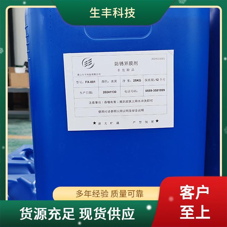 生丰科技日用化工金属表面处理剂有效成分含量99％