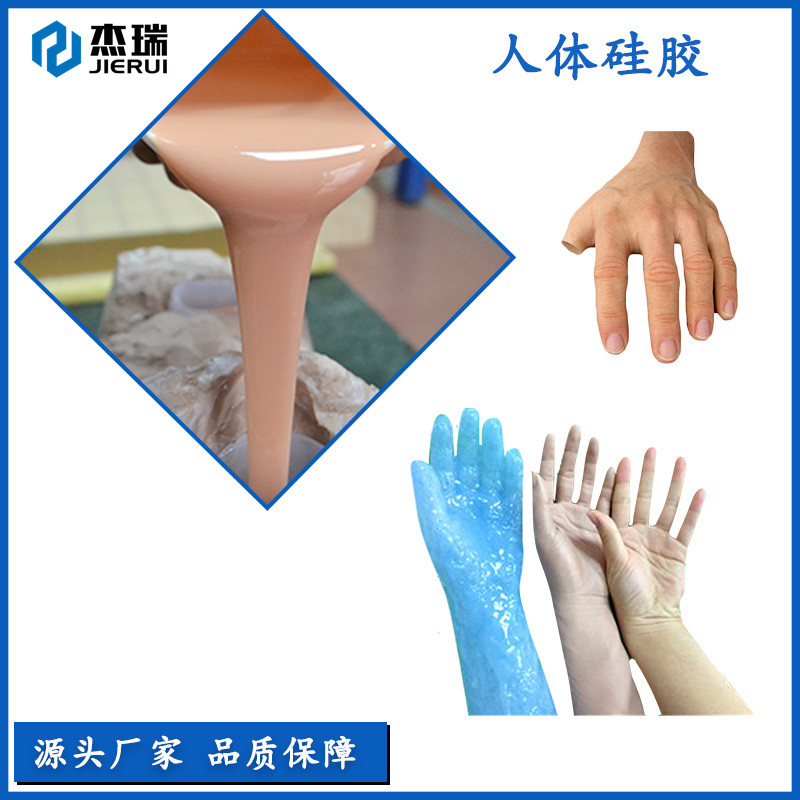 环保不出油高伸长率好上色双组分AB半透明人体硅胶