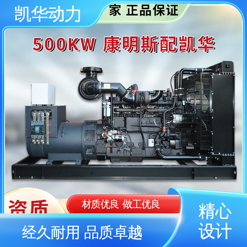 柴油发电机组 水冷式冷却 500kw 康明斯配凯华（开架）