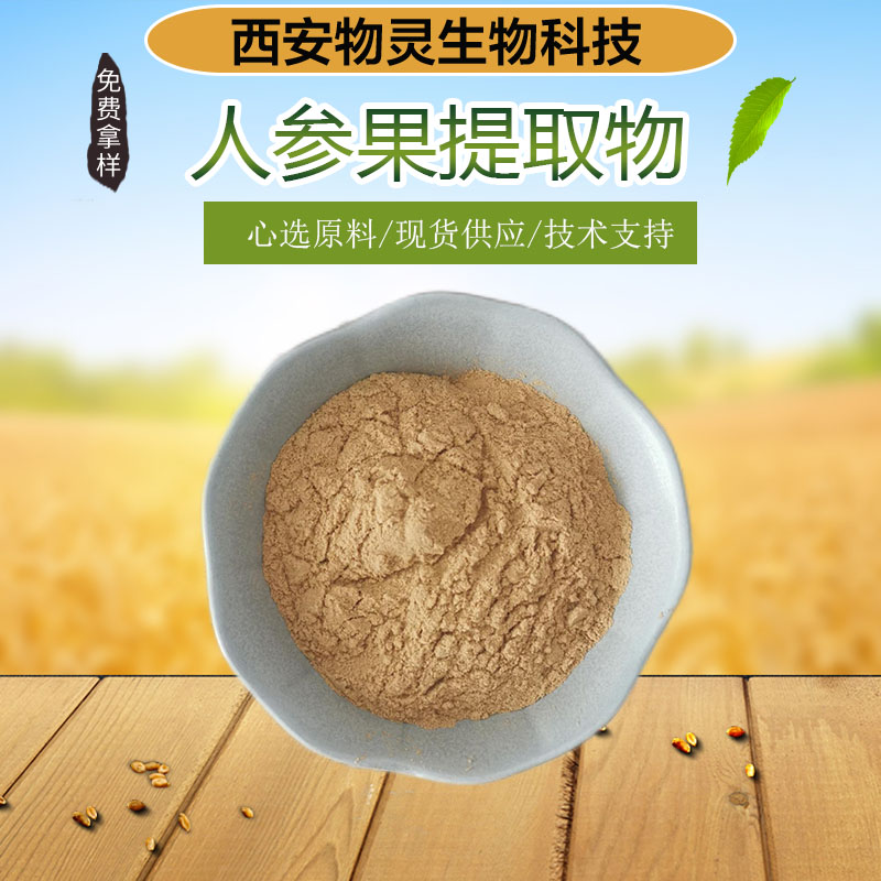 物灵生物 人参果提取物 10:1浓缩萃取人参果粉 喷雾干燥 食品级多规格