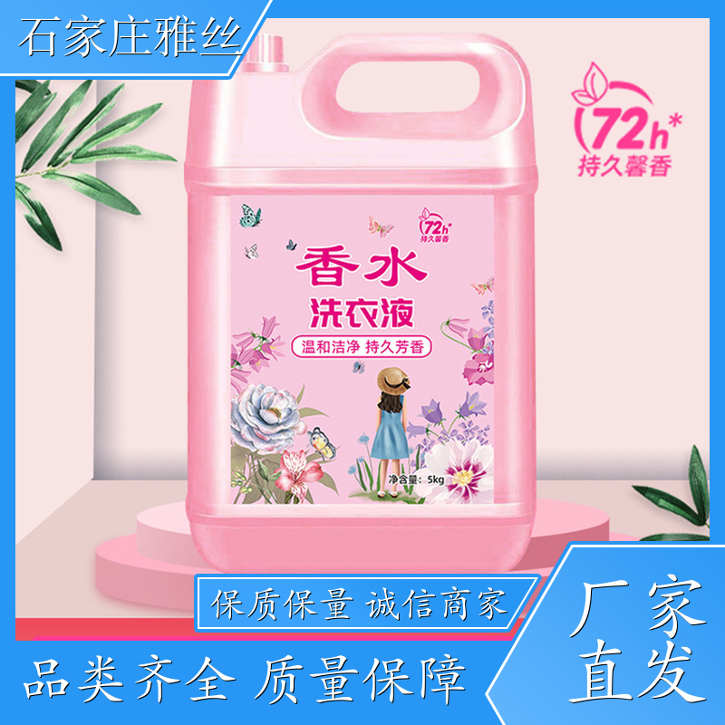 洗衣液厂家 坚固瓶装普通型 强效除油 实力厂家雅丝