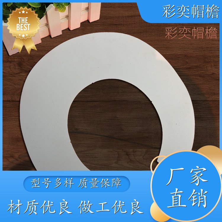 厂家批发 塑料针织帽沿 经久耐用 成人帽子配件 加工定制