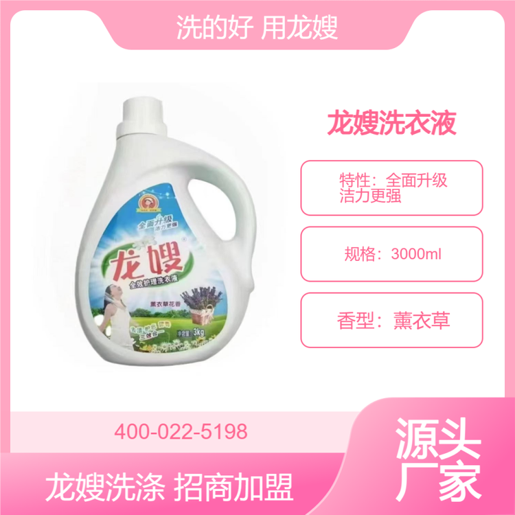 龙嫂3000克薰衣草洗衣液诚招代理商 无磷护色 持久留香 呵护健康