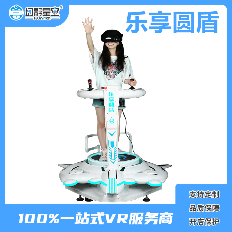 vr体验馆设备 乐享圆盾单人振动VR平台 百款游戏设备小体积