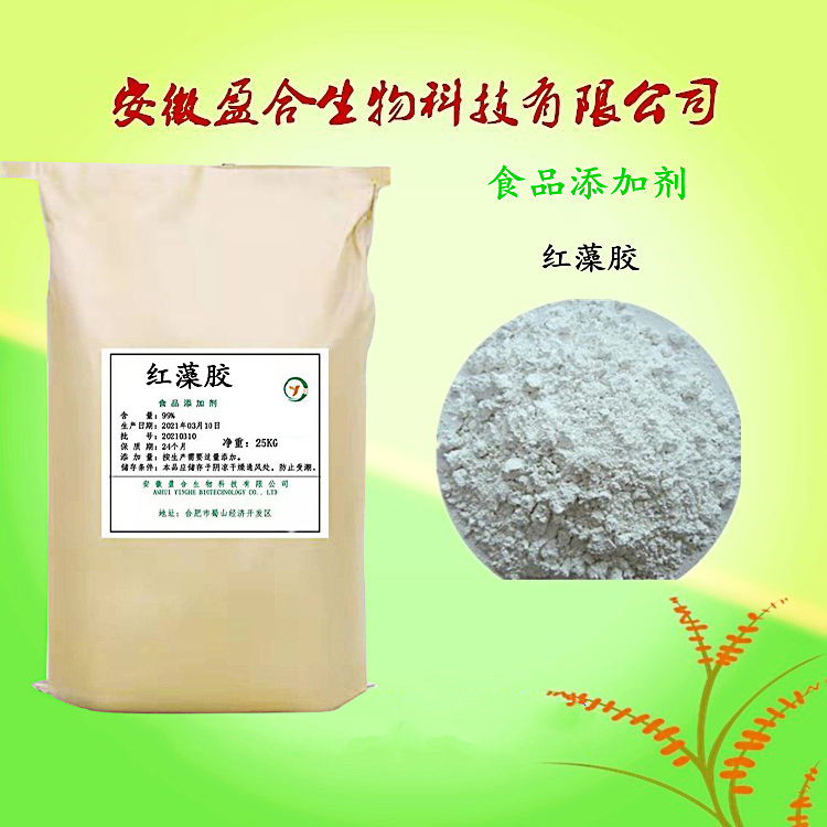 食品级红藻胶 增稠剂 粘接乳化剂 稳定胶凝剂 品质保证