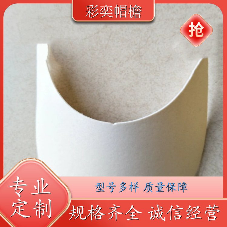 厂家供应 运动帽帽沿 柔韧性好 成人帽子配件 支持定制