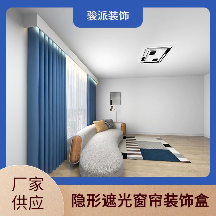 铝合金挡板轨道骏派卧室书房遮光窗帘盒现货充足