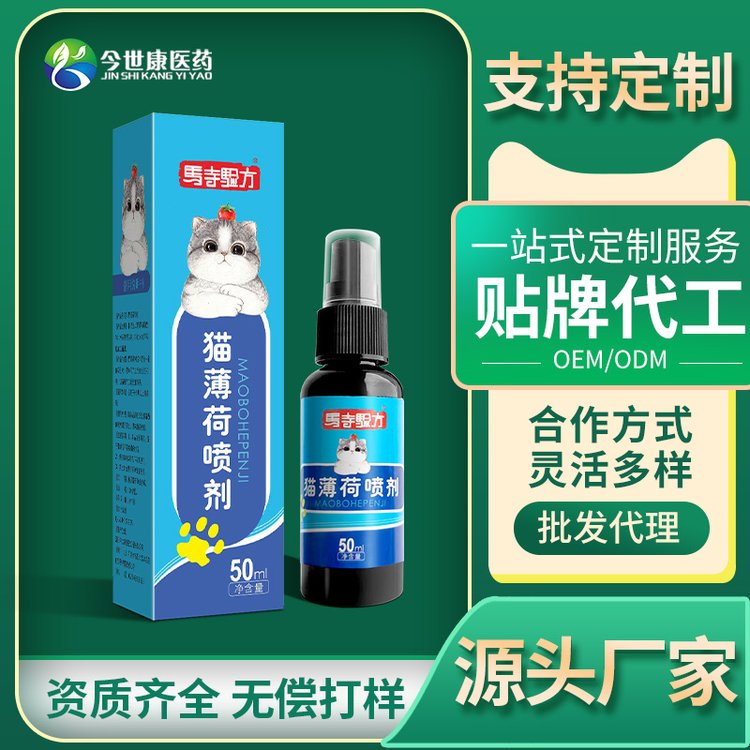 猫薄荷喷剂加工定制缓和猫咪情绪喷雾逗猫玩耍解闷神器自嗨引导剂