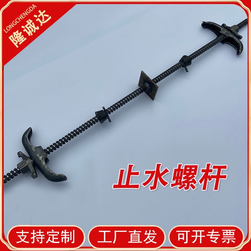 隆诚达供应 对拉丝杆 止水螺杆 穿墙螺杆丝杆 规格多样