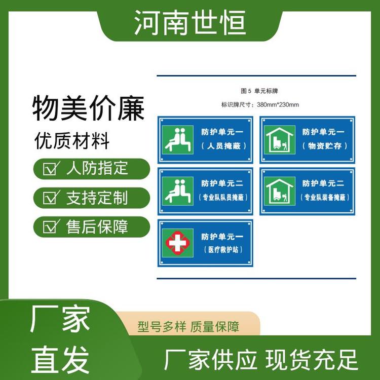 世恒 人防工程 指示牌 质量保障 专业团队为您服务