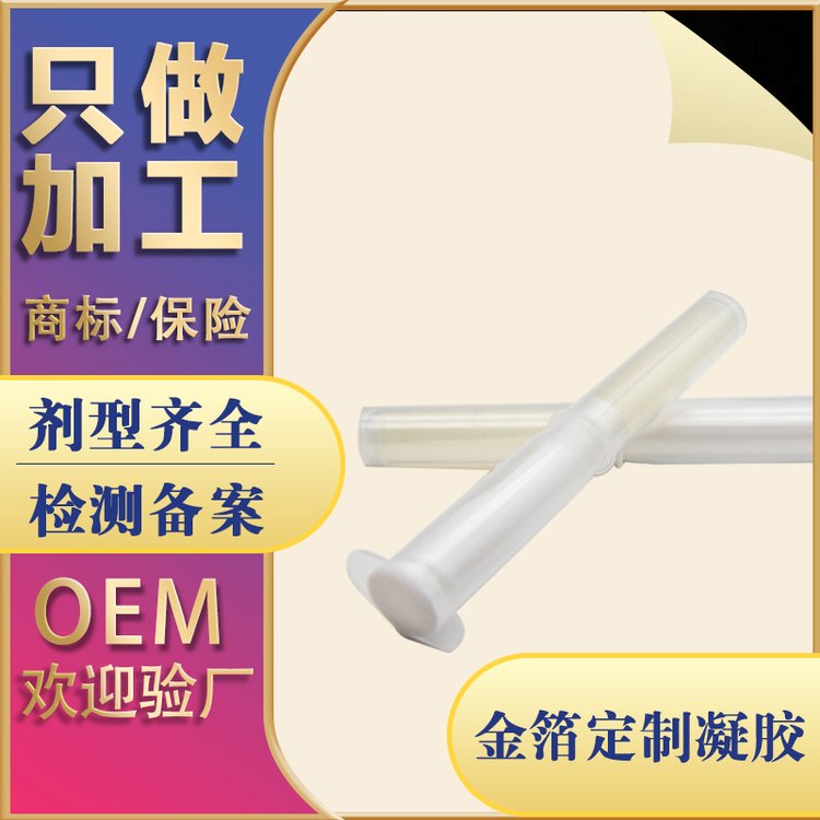 富硒妇科OEM女性私处护理私密抑菌凝胶定制贴牌代加工
