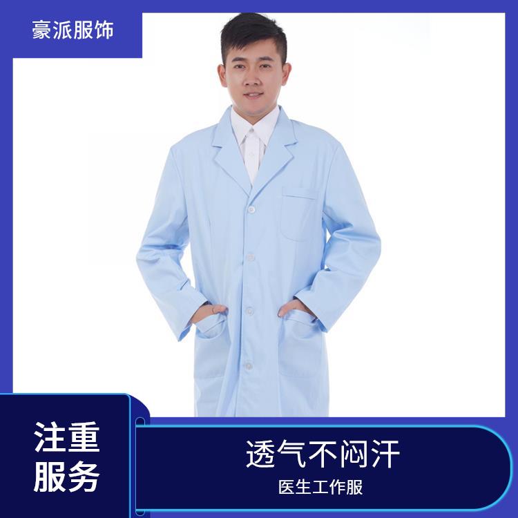 豪派服饰医生工作服蓝色白大褂舒适耐穿透气