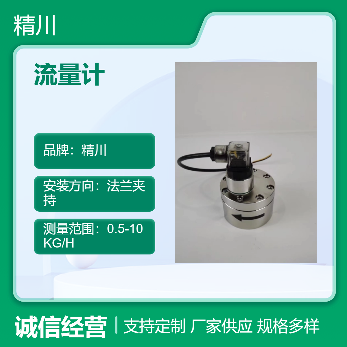 精川造纸机润滑油系统流量计体积小测量下限低