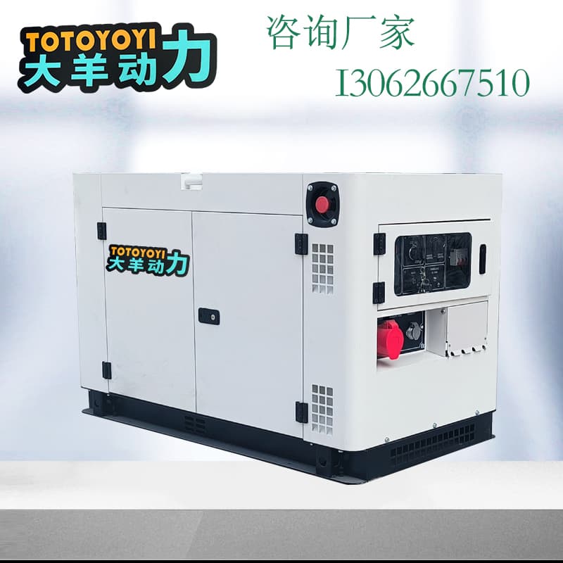 大羊动力12kw静音柴油发电机车厂配套机械厂使用工程工地移动使用