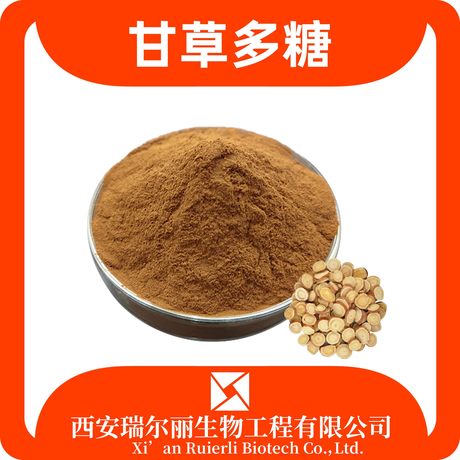 甘草多糖 10-50% 甘草提取物 SC证 速溶浓缩可定制 植物多糖 瑞尔丽生物
