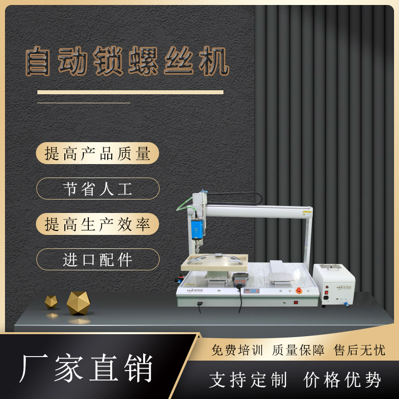 四轴吹气式打螺丝机拧螺丝机设备厂家双平台伺服电击自动锁螺丝机