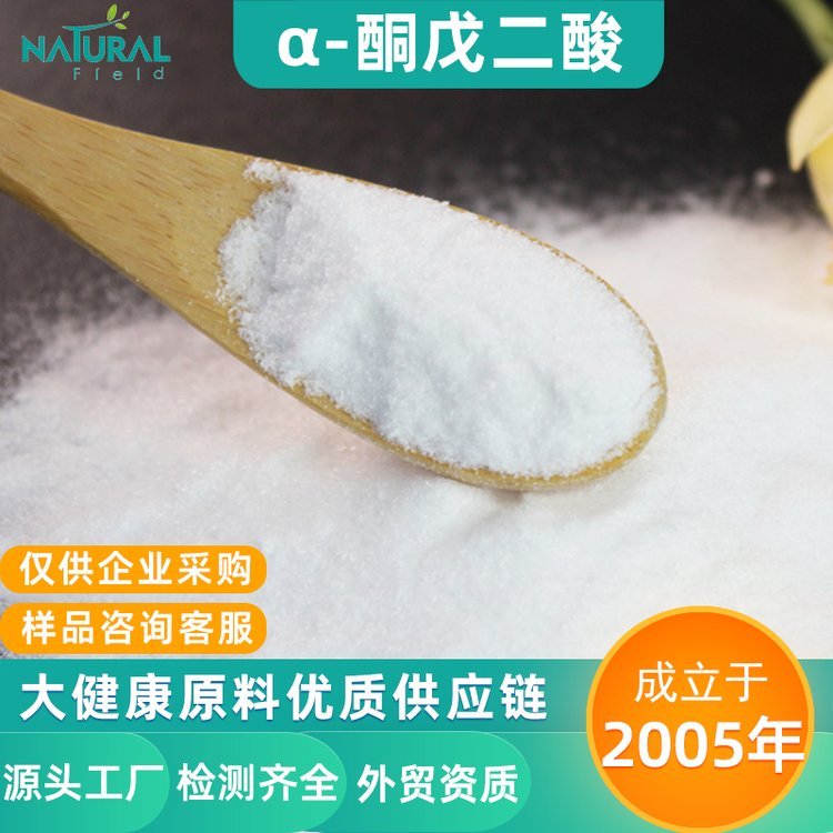 工业级98%alpha-酮戊二酸 阿尔法酮戊二酸CAS328-50-7化工原料 1kg