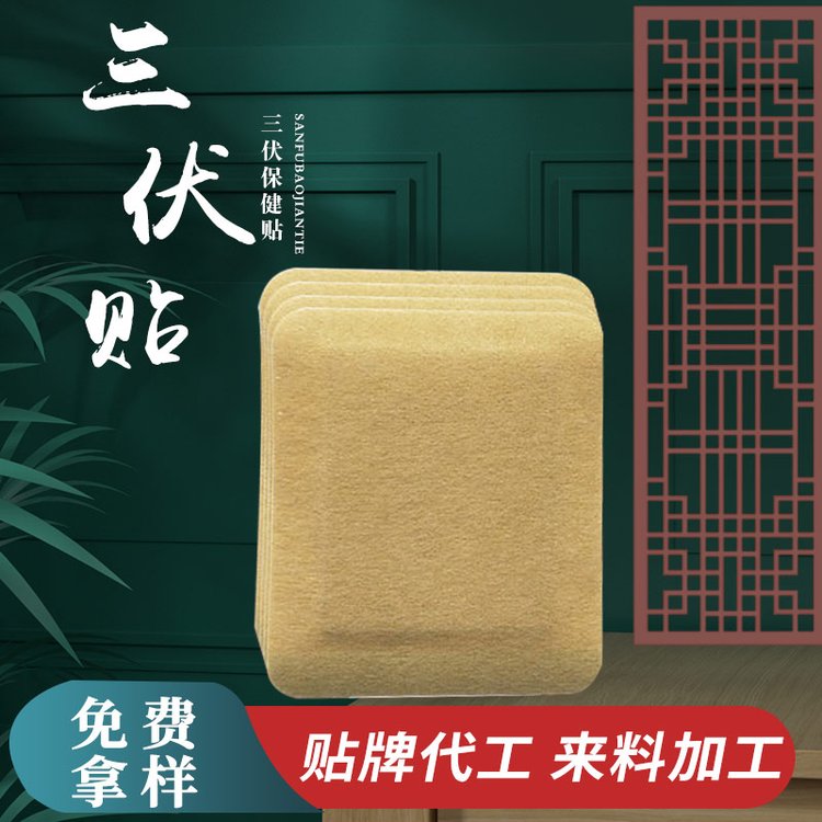 三伏保健贴生产厂家 OEM贴牌定制批发 电商代发