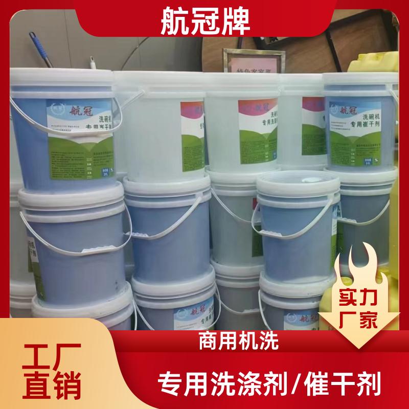 航冠 商用洗碗机专用洗碗剂洗涤剂干燥剂烘干剂酒店餐饮 20L大桶装